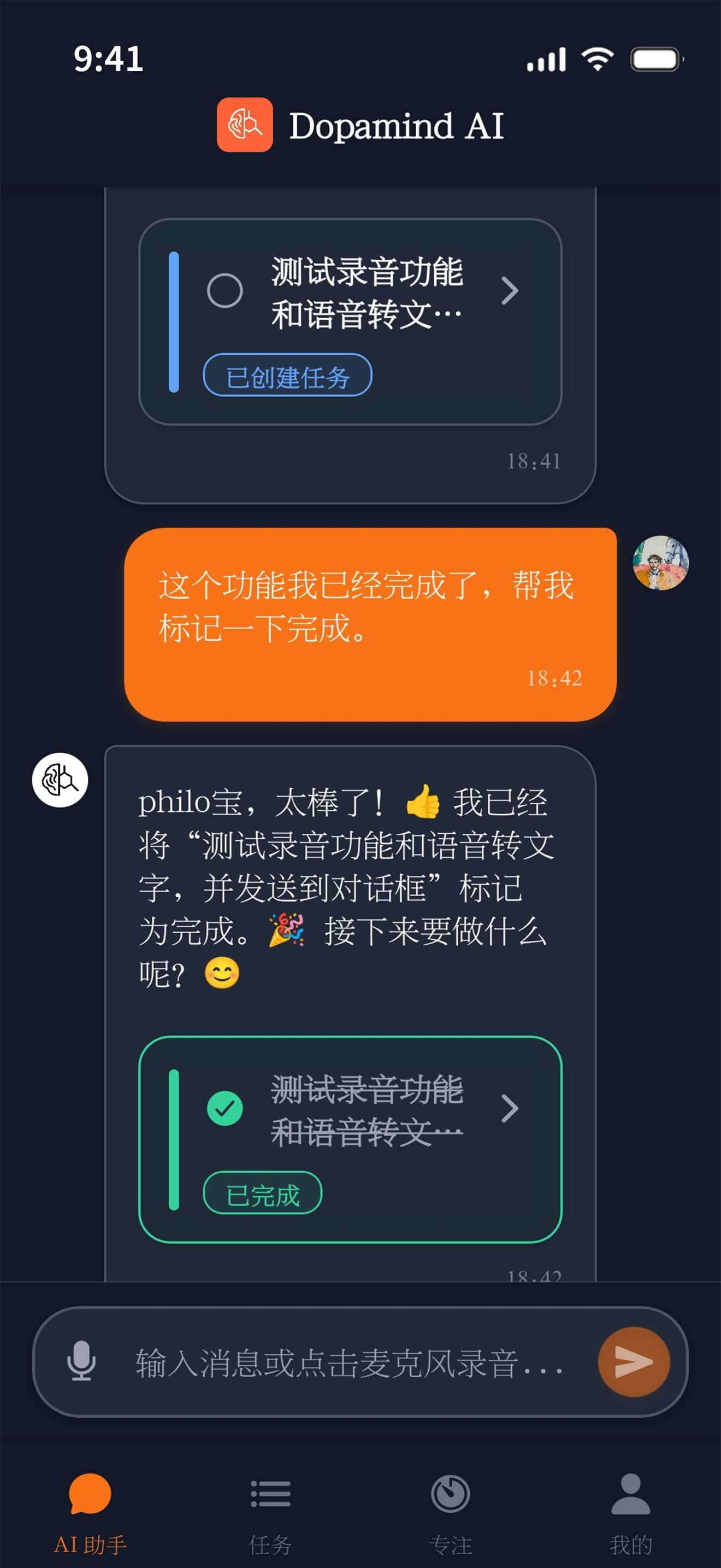 Dopamind AI集中力コンパニオンメインインターフェース - ADHDユーザー向け