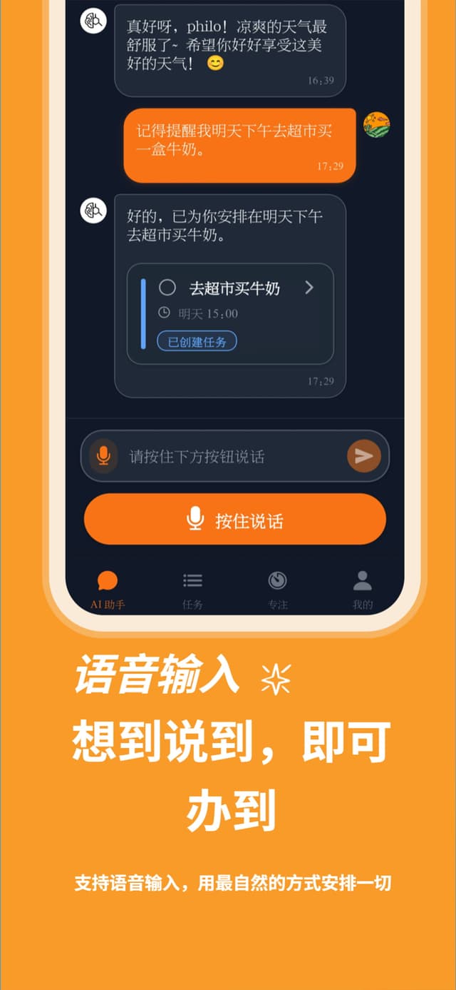 音声入力機能 - ハンズフリータスク作成