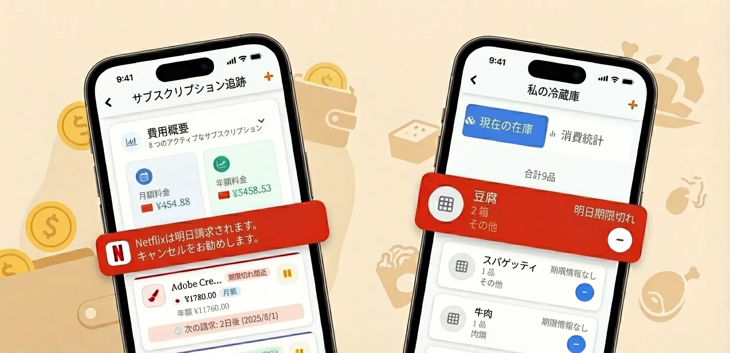 Dopamindアプリでサブスク更新アラートと冷蔵庫の賞味期限リマインダーを表示