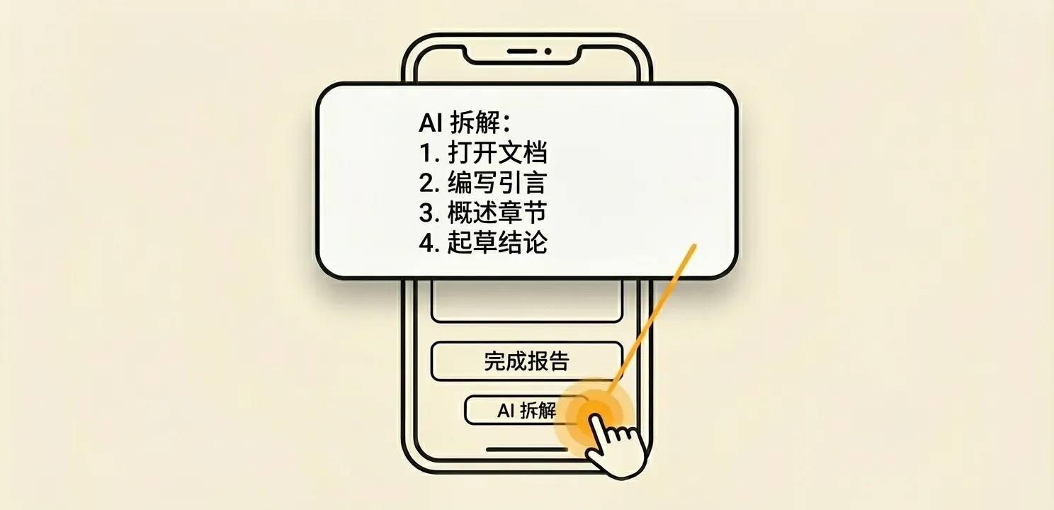 使用 Dopamind AI 将任务拆解为微步骤